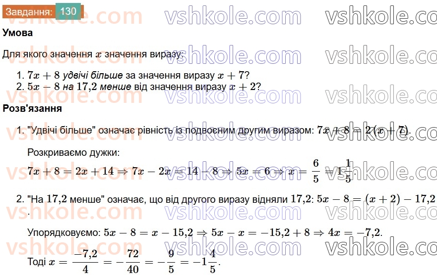 7-algebra-os-ister-2024--rozdil-1-linijni-rivnyannya-z-odniyeyu-zminnoyu-2-linijni-rivnyannya-z-odniyeyu-zminnoyu-130-rnd2453.jpg