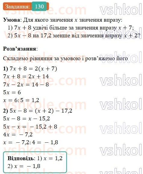 7-algebra-os-ister-2024--rozdil-1-linijni-rivnyannya-z-odniyeyu-zminnoyu-2-linijni-rivnyannya-z-odniyeyu-zminnoyu-130-rnd6527.jpg