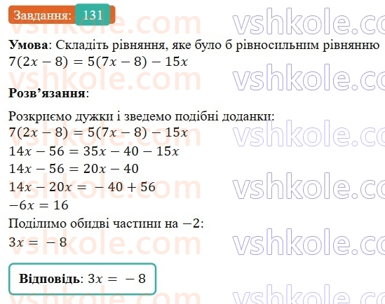 7-algebra-os-ister-2024--rozdil-1-linijni-rivnyannya-z-odniyeyu-zminnoyu-2-linijni-rivnyannya-z-odniyeyu-zminnoyu-131-rnd6487.jpg
