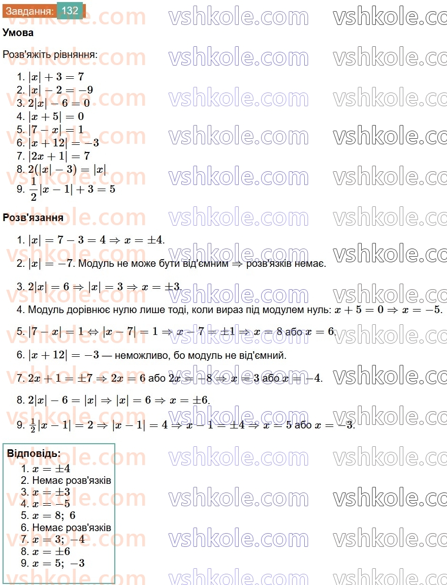 7-algebra-os-ister-2024--rozdil-1-linijni-rivnyannya-z-odniyeyu-zminnoyu-2-linijni-rivnyannya-z-odniyeyu-zminnoyu-132-rnd9952.jpg