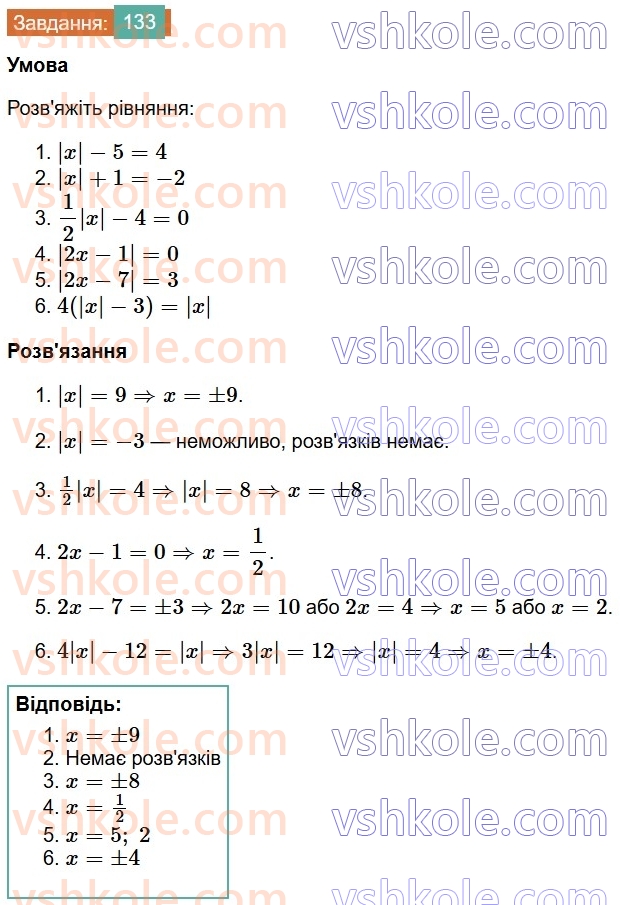 7-algebra-os-ister-2024--rozdil-1-linijni-rivnyannya-z-odniyeyu-zminnoyu-2-linijni-rivnyannya-z-odniyeyu-zminnoyu-133-rnd4921.jpg