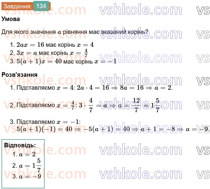 7-algebra-os-ister-2024--rozdil-1-linijni-rivnyannya-z-odniyeyu-zminnoyu-2-linijni-rivnyannya-z-odniyeyu-zminnoyu-134-rnd2658.jpg