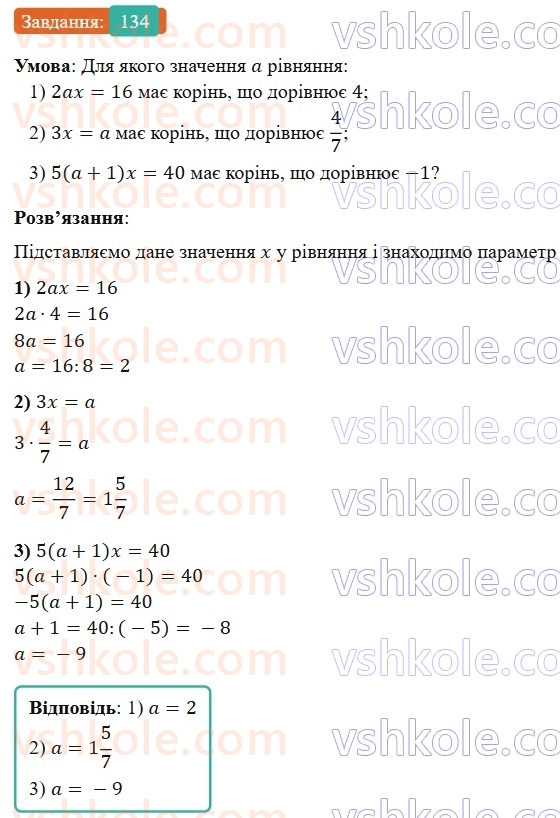 7-algebra-os-ister-2024--rozdil-1-linijni-rivnyannya-z-odniyeyu-zminnoyu-2-linijni-rivnyannya-z-odniyeyu-zminnoyu-134-rnd3189.jpg
