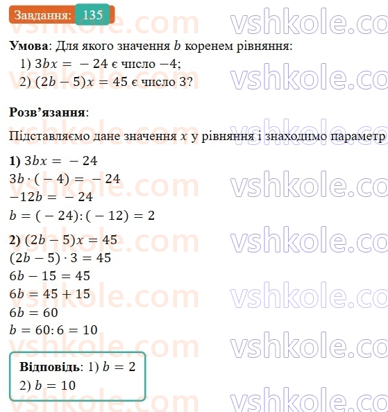 7-algebra-os-ister-2024--rozdil-1-linijni-rivnyannya-z-odniyeyu-zminnoyu-2-linijni-rivnyannya-z-odniyeyu-zminnoyu-135-rnd5015.jpg