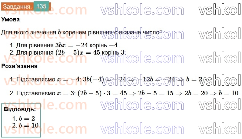 7-algebra-os-ister-2024--rozdil-1-linijni-rivnyannya-z-odniyeyu-zminnoyu-2-linijni-rivnyannya-z-odniyeyu-zminnoyu-135-rnd7589.jpg