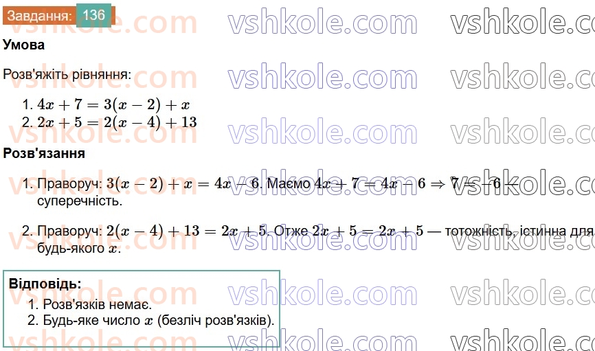 7-algebra-os-ister-2024--rozdil-1-linijni-rivnyannya-z-odniyeyu-zminnoyu-2-linijni-rivnyannya-z-odniyeyu-zminnoyu-136-rnd8112.jpg