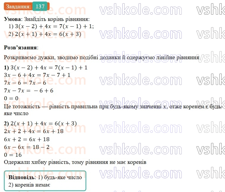 7-algebra-os-ister-2024--rozdil-1-linijni-rivnyannya-z-odniyeyu-zminnoyu-2-linijni-rivnyannya-z-odniyeyu-zminnoyu-137-rnd1231.jpg