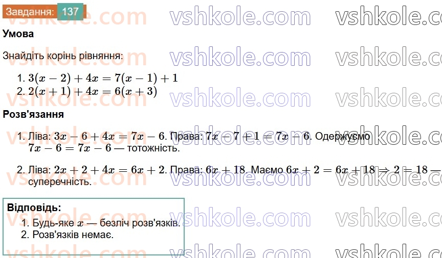 7-algebra-os-ister-2024--rozdil-1-linijni-rivnyannya-z-odniyeyu-zminnoyu-2-linijni-rivnyannya-z-odniyeyu-zminnoyu-137-rnd4882.jpg