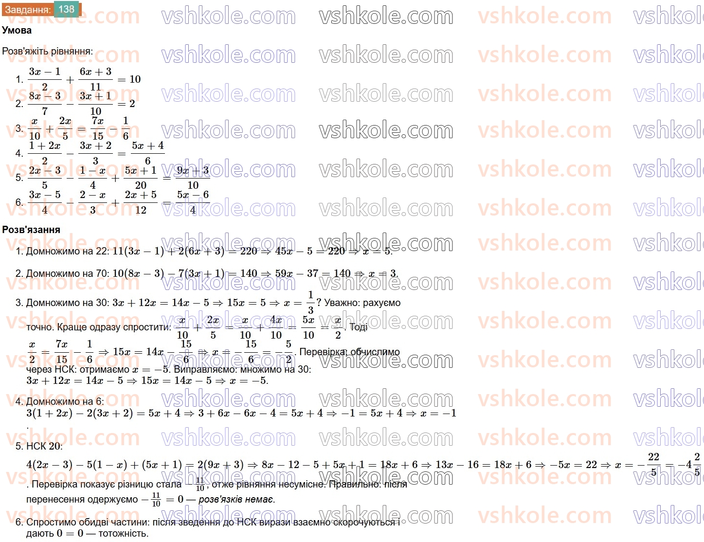 7-algebra-os-ister-2024--rozdil-1-linijni-rivnyannya-z-odniyeyu-zminnoyu-2-linijni-rivnyannya-z-odniyeyu-zminnoyu-138-rnd72.jpg