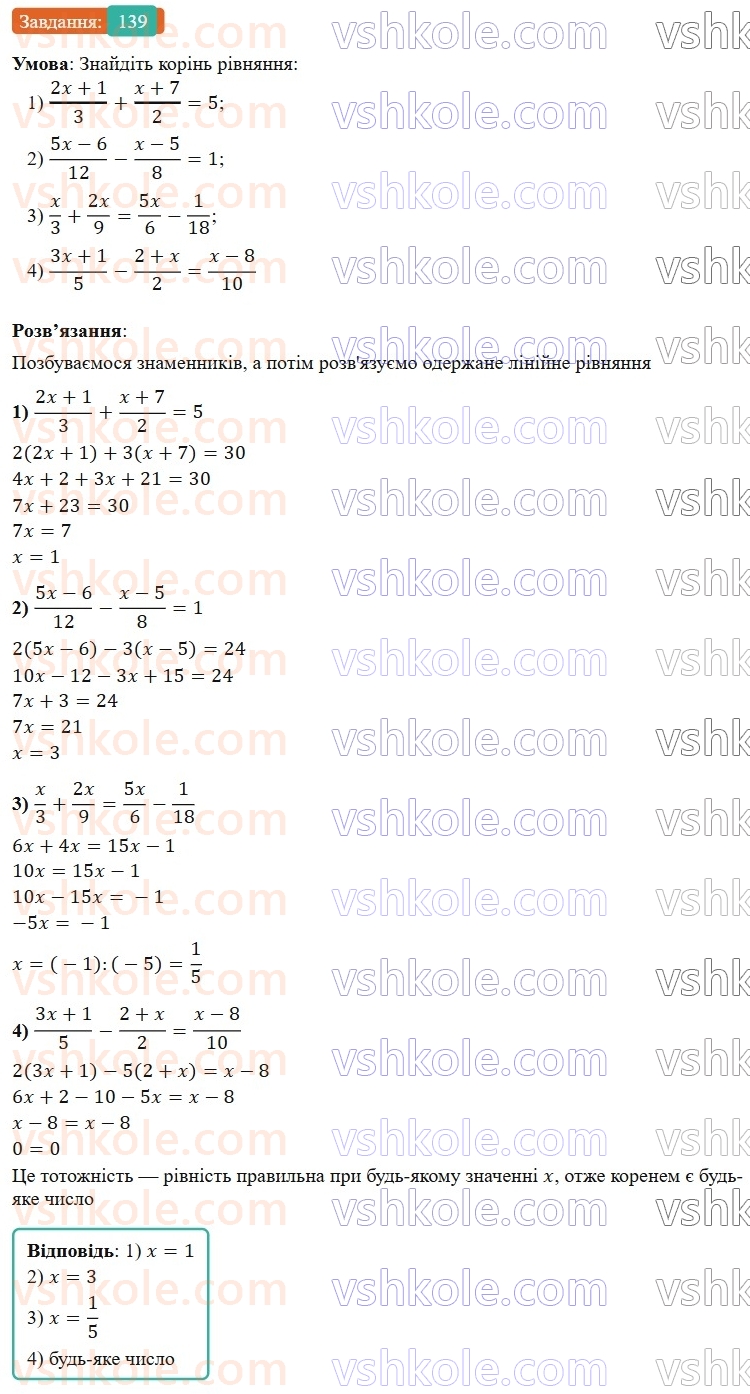 7-algebra-os-ister-2024--rozdil-1-linijni-rivnyannya-z-odniyeyu-zminnoyu-2-linijni-rivnyannya-z-odniyeyu-zminnoyu-139-rnd2093.jpg