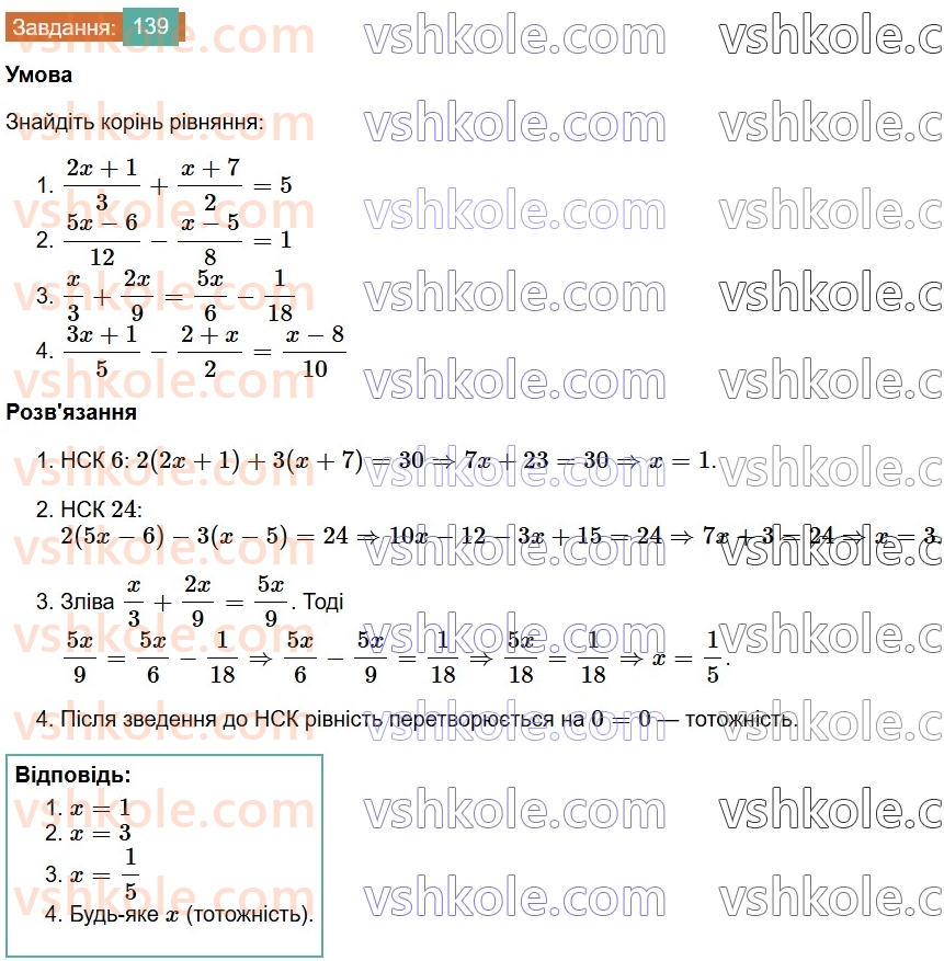 7-algebra-os-ister-2024--rozdil-1-linijni-rivnyannya-z-odniyeyu-zminnoyu-2-linijni-rivnyannya-z-odniyeyu-zminnoyu-139-rnd3981.jpg