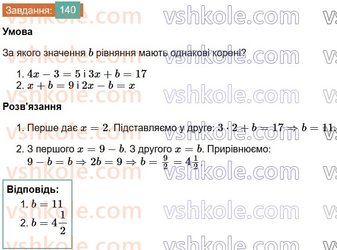 7-algebra-os-ister-2024--rozdil-1-linijni-rivnyannya-z-odniyeyu-zminnoyu-2-linijni-rivnyannya-z-odniyeyu-zminnoyu-140-rnd3625.jpg