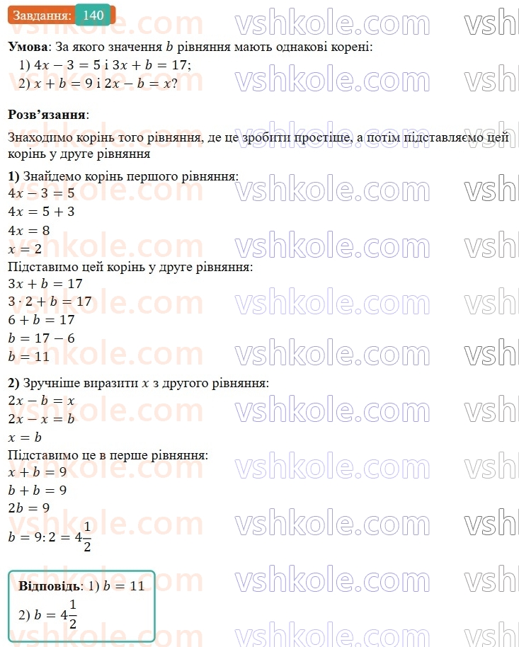 7-algebra-os-ister-2024--rozdil-1-linijni-rivnyannya-z-odniyeyu-zminnoyu-2-linijni-rivnyannya-z-odniyeyu-zminnoyu-140-rnd6419.jpg