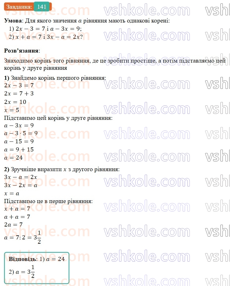 7-algebra-os-ister-2024--rozdil-1-linijni-rivnyannya-z-odniyeyu-zminnoyu-2-linijni-rivnyannya-z-odniyeyu-zminnoyu-141-rnd485.jpg