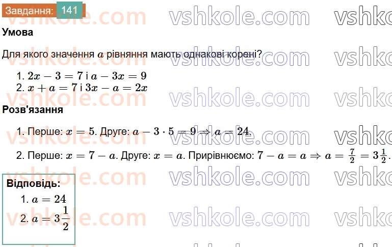 7-algebra-os-ister-2024--rozdil-1-linijni-rivnyannya-z-odniyeyu-zminnoyu-2-linijni-rivnyannya-z-odniyeyu-zminnoyu-141-rnd944.jpg