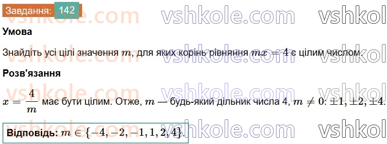 7-algebra-os-ister-2024--rozdil-1-linijni-rivnyannya-z-odniyeyu-zminnoyu-2-linijni-rivnyannya-z-odniyeyu-zminnoyu-142-rnd1210.jpg