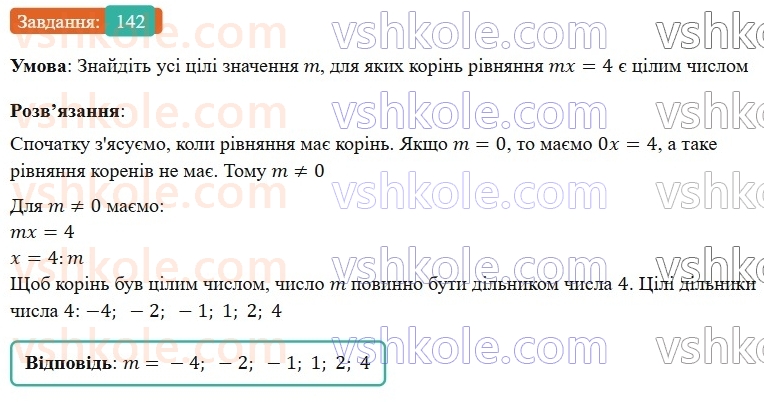 7-algebra-os-ister-2024--rozdil-1-linijni-rivnyannya-z-odniyeyu-zminnoyu-2-linijni-rivnyannya-z-odniyeyu-zminnoyu-142-rnd5878.jpg