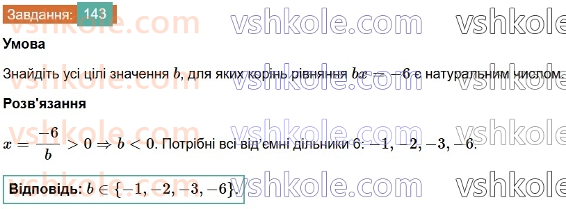7-algebra-os-ister-2024--rozdil-1-linijni-rivnyannya-z-odniyeyu-zminnoyu-2-linijni-rivnyannya-z-odniyeyu-zminnoyu-143-rnd1822.jpg