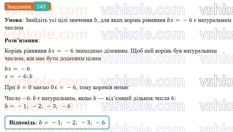 7-algebra-os-ister-2024--rozdil-1-linijni-rivnyannya-z-odniyeyu-zminnoyu-2-linijni-rivnyannya-z-odniyeyu-zminnoyu-143-rnd2104.jpg