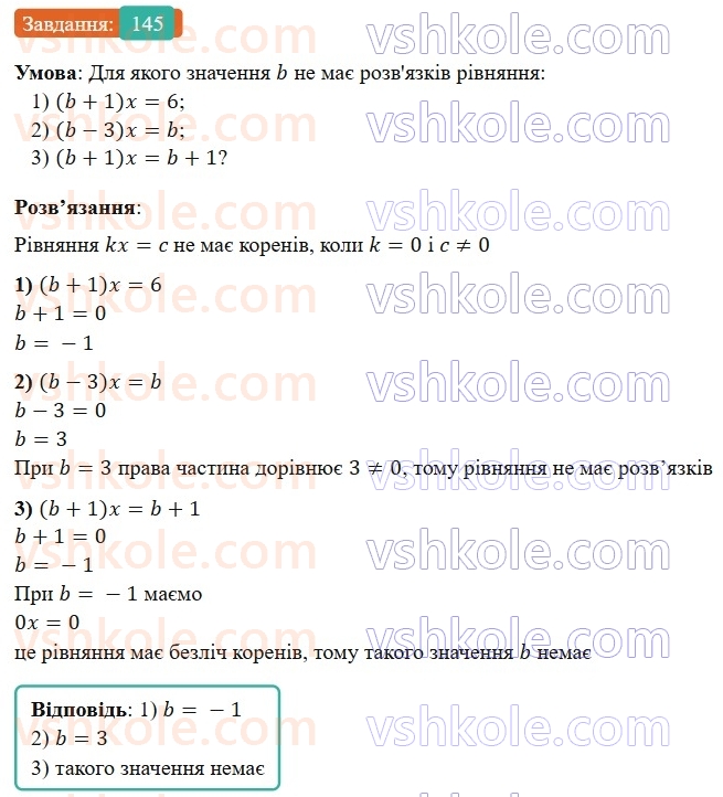 7-algebra-os-ister-2024--rozdil-1-linijni-rivnyannya-z-odniyeyu-zminnoyu-2-linijni-rivnyannya-z-odniyeyu-zminnoyu-145-rnd4378.jpg