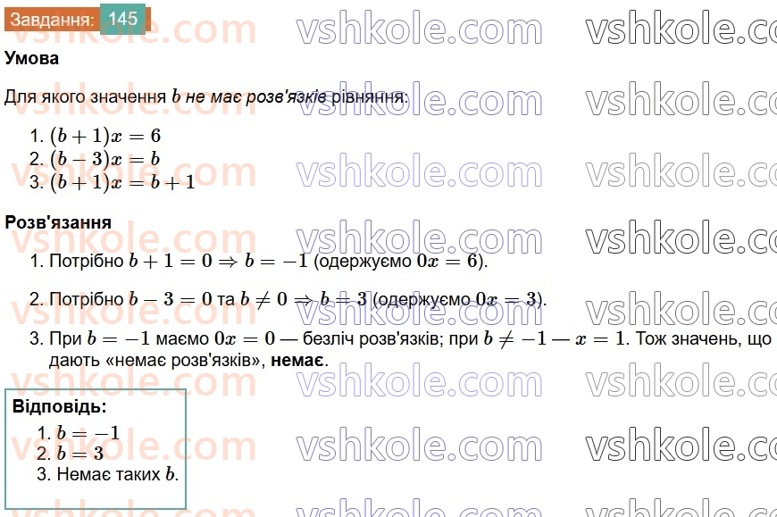 7-algebra-os-ister-2024--rozdil-1-linijni-rivnyannya-z-odniyeyu-zminnoyu-2-linijni-rivnyannya-z-odniyeyu-zminnoyu-145-rnd6901.jpg