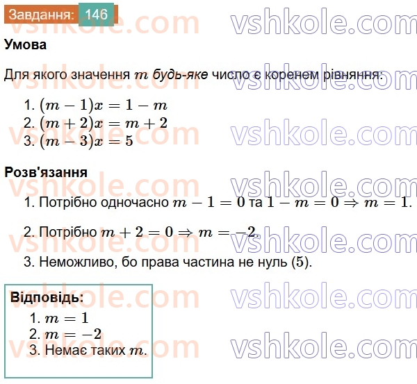 7-algebra-os-ister-2024--rozdil-1-linijni-rivnyannya-z-odniyeyu-zminnoyu-2-linijni-rivnyannya-z-odniyeyu-zminnoyu-146-rnd4237.jpg