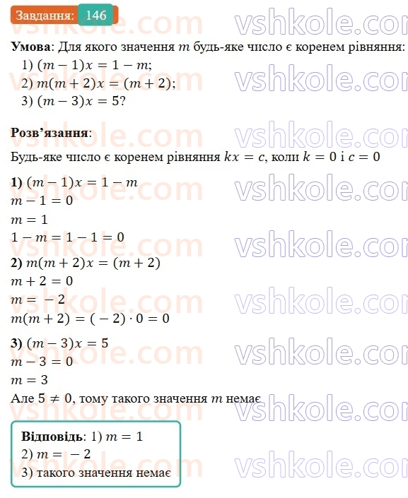 7-algebra-os-ister-2024--rozdil-1-linijni-rivnyannya-z-odniyeyu-zminnoyu-2-linijni-rivnyannya-z-odniyeyu-zminnoyu-146-rnd9844.jpg