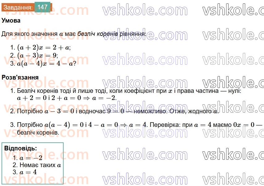 7-algebra-os-ister-2024--rozdil-1-linijni-rivnyannya-z-odniyeyu-zminnoyu-2-linijni-rivnyannya-z-odniyeyu-zminnoyu-147-rnd318.jpg