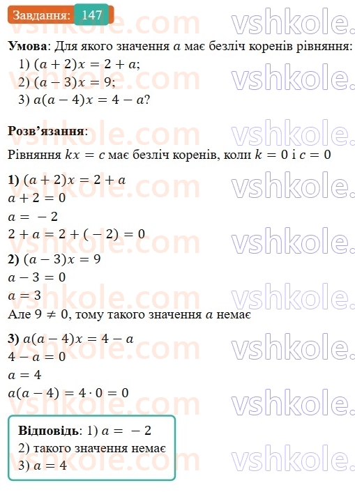 7-algebra-os-ister-2024--rozdil-1-linijni-rivnyannya-z-odniyeyu-zminnoyu-2-linijni-rivnyannya-z-odniyeyu-zminnoyu-147-rnd7644.jpg
