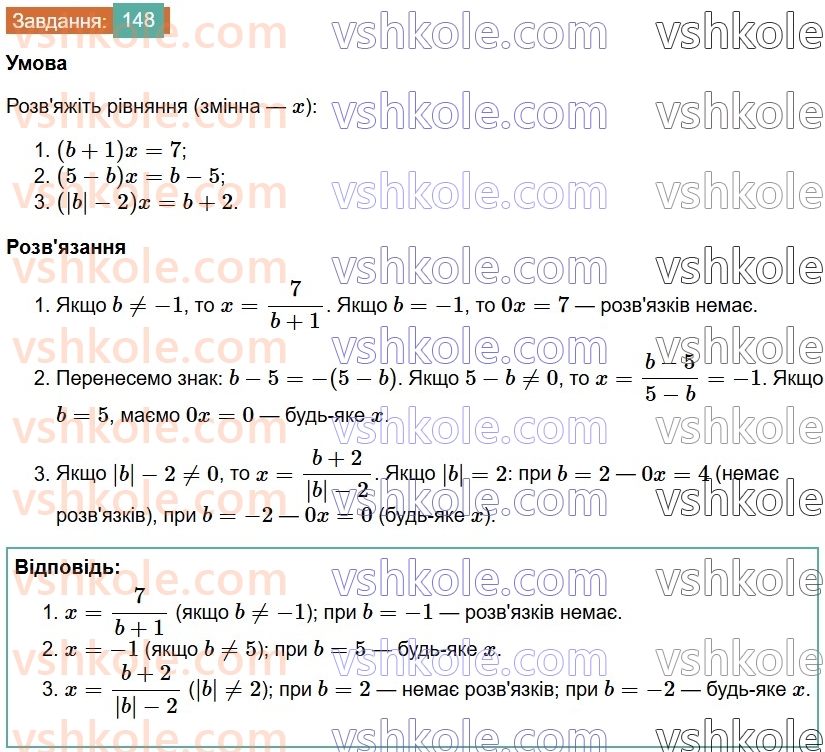 7-algebra-os-ister-2024--rozdil-1-linijni-rivnyannya-z-odniyeyu-zminnoyu-2-linijni-rivnyannya-z-odniyeyu-zminnoyu-148-rnd1276.jpg