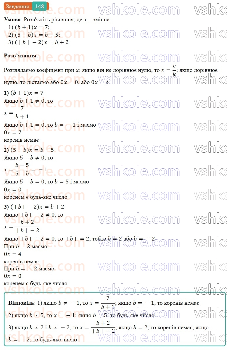 7-algebra-os-ister-2024--rozdil-1-linijni-rivnyannya-z-odniyeyu-zminnoyu-2-linijni-rivnyannya-z-odniyeyu-zminnoyu-148-rnd6076.jpg