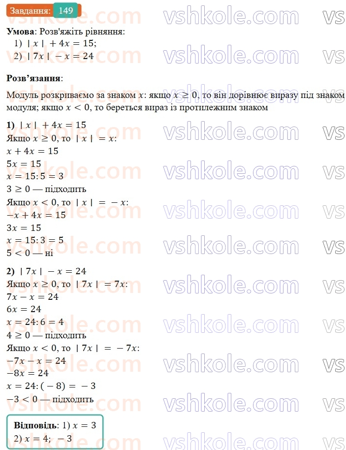 7-algebra-os-ister-2024--rozdil-1-linijni-rivnyannya-z-odniyeyu-zminnoyu-2-linijni-rivnyannya-z-odniyeyu-zminnoyu-149-rnd8699.jpg