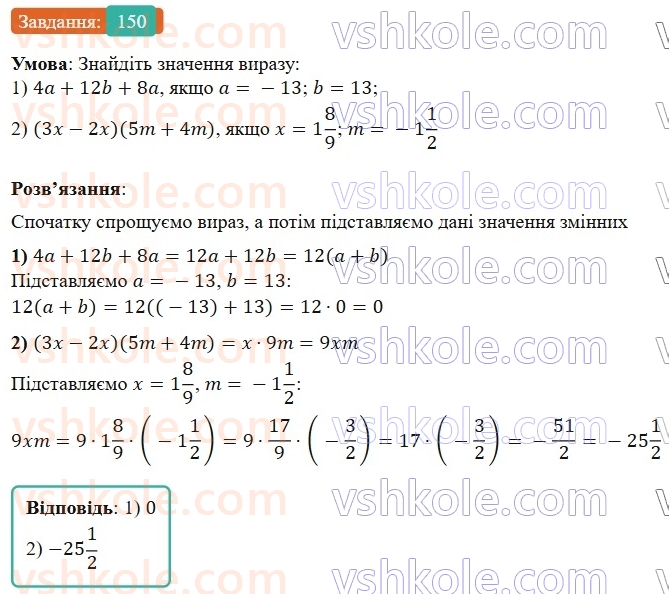 7-algebra-os-ister-2024--rozdil-1-linijni-rivnyannya-z-odniyeyu-zminnoyu-2-linijni-rivnyannya-z-odniyeyu-zminnoyu-150-rnd7313.jpg