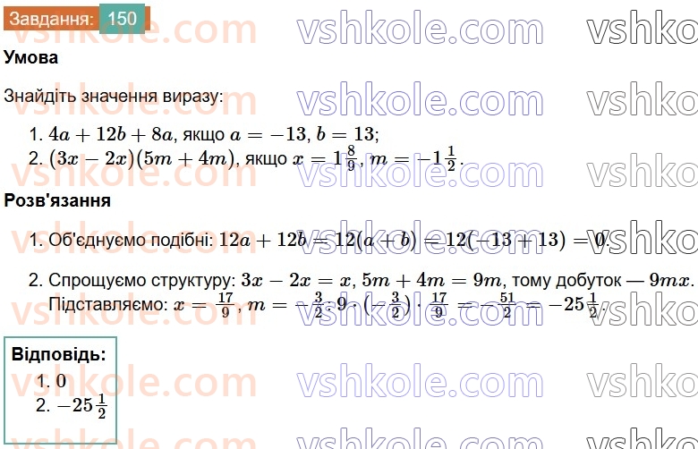 7-algebra-os-ister-2024--rozdil-1-linijni-rivnyannya-z-odniyeyu-zminnoyu-2-linijni-rivnyannya-z-odniyeyu-zminnoyu-150-rnd9022.jpg