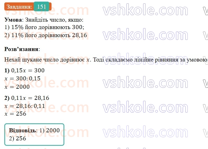 7-algebra-os-ister-2024--rozdil-1-linijni-rivnyannya-z-odniyeyu-zminnoyu-2-linijni-rivnyannya-z-odniyeyu-zminnoyu-151-rnd3566.jpg