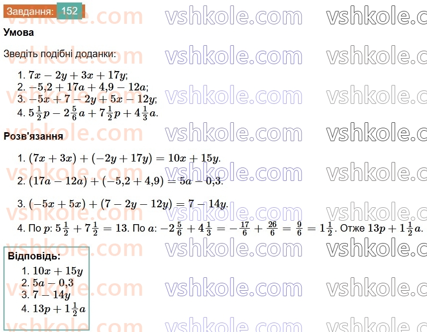 7-algebra-os-ister-2024--rozdil-1-linijni-rivnyannya-z-odniyeyu-zminnoyu-2-linijni-rivnyannya-z-odniyeyu-zminnoyu-152-rnd2218.jpg