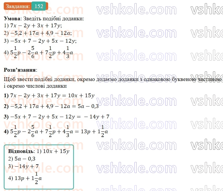 7-algebra-os-ister-2024--rozdil-1-linijni-rivnyannya-z-odniyeyu-zminnoyu-2-linijni-rivnyannya-z-odniyeyu-zminnoyu-152-rnd8210.jpg