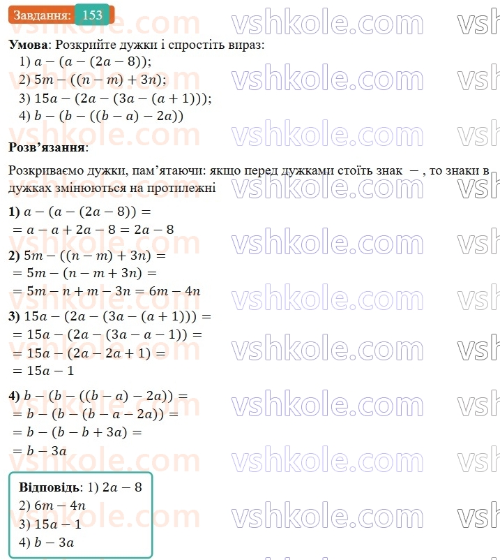 7-algebra-os-ister-2024--rozdil-1-linijni-rivnyannya-z-odniyeyu-zminnoyu-2-linijni-rivnyannya-z-odniyeyu-zminnoyu-153-rnd1773.jpg