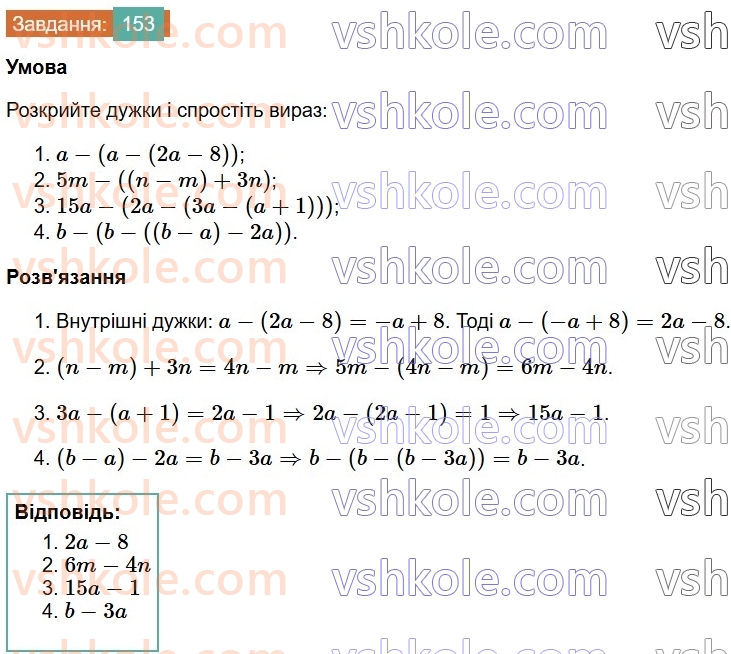 7-algebra-os-ister-2024--rozdil-1-linijni-rivnyannya-z-odniyeyu-zminnoyu-2-linijni-rivnyannya-z-odniyeyu-zminnoyu-153-rnd1827.jpg