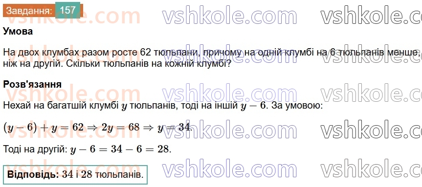7-algebra-os-ister-2024--rozdil-1-linijni-rivnyannya-z-odniyeyu-zminnoyu-2-linijni-rivnyannya-z-odniyeyu-zminnoyu-157-rnd2039.jpg