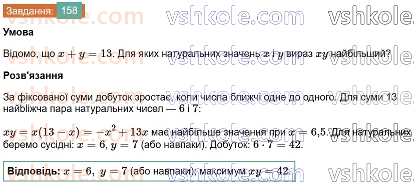 7-algebra-os-ister-2024--rozdil-1-linijni-rivnyannya-z-odniyeyu-zminnoyu-2-linijni-rivnyannya-z-odniyeyu-zminnoyu-158-rnd6537.jpg