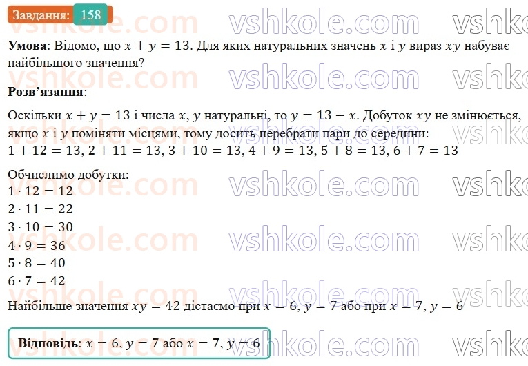 7-algebra-os-ister-2024--rozdil-1-linijni-rivnyannya-z-odniyeyu-zminnoyu-2-linijni-rivnyannya-z-odniyeyu-zminnoyu-158-rnd8451.jpg