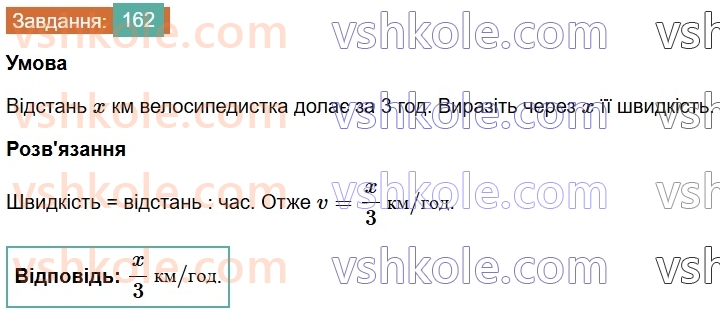 7-algebra-os-ister-2024--rozdil-1-linijni-rivnyannya-z-odniyeyu-zminnoyu-3-rozvyazuvannyazadach-za-dopomogoyu-linijnih-rivnyan-162-rnd2613.jpg