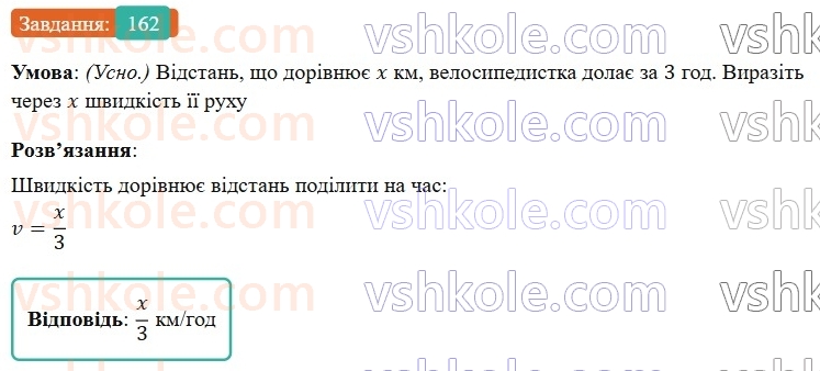 7-algebra-os-ister-2024--rozdil-1-linijni-rivnyannya-z-odniyeyu-zminnoyu-3-rozvyazuvannyazadach-za-dopomogoyu-linijnih-rivnyan-162-rnd9897.jpg