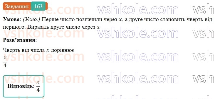 7-algebra-os-ister-2024--rozdil-1-linijni-rivnyannya-z-odniyeyu-zminnoyu-3-rozvyazuvannyazadach-za-dopomogoyu-linijnih-rivnyan-163-rnd7373.jpg