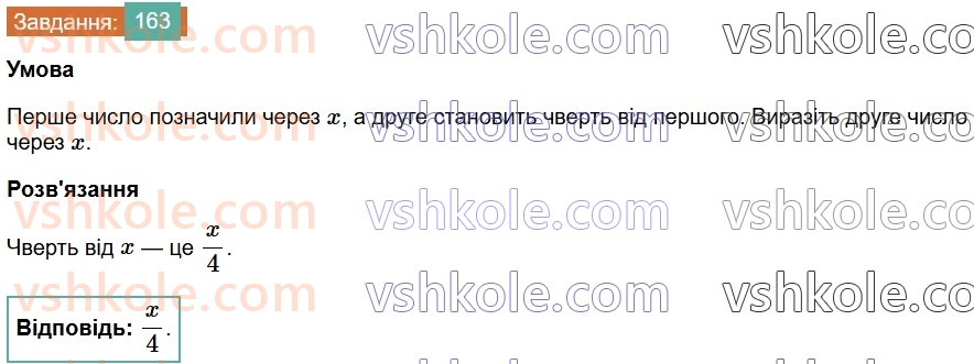 7-algebra-os-ister-2024--rozdil-1-linijni-rivnyannya-z-odniyeyu-zminnoyu-3-rozvyazuvannyazadach-za-dopomogoyu-linijnih-rivnyan-163-rnd9171.jpg