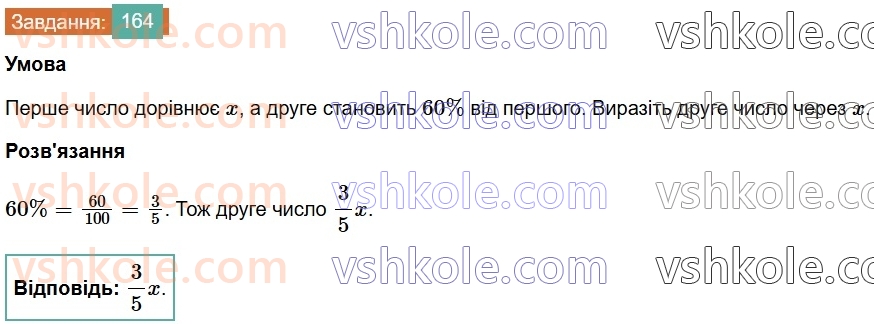 7-algebra-os-ister-2024--rozdil-1-linijni-rivnyannya-z-odniyeyu-zminnoyu-3-rozvyazuvannyazadach-za-dopomogoyu-linijnih-rivnyan-164-rnd4093.jpg