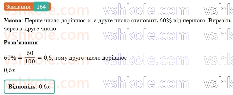 7-algebra-os-ister-2024--rozdil-1-linijni-rivnyannya-z-odniyeyu-zminnoyu-3-rozvyazuvannyazadach-za-dopomogoyu-linijnih-rivnyan-164-rnd8890.jpg