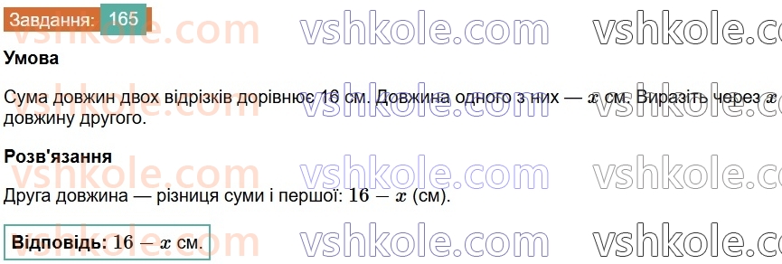 7-algebra-os-ister-2024--rozdil-1-linijni-rivnyannya-z-odniyeyu-zminnoyu-3-rozvyazuvannyazadach-za-dopomogoyu-linijnih-rivnyan-165-rnd8753.jpg