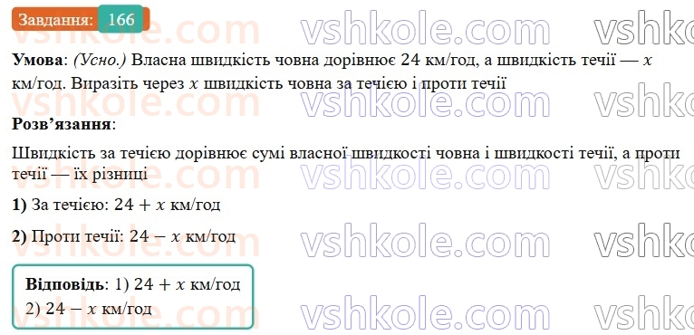 7-algebra-os-ister-2024--rozdil-1-linijni-rivnyannya-z-odniyeyu-zminnoyu-3-rozvyazuvannyazadach-za-dopomogoyu-linijnih-rivnyan-166-rnd1167.jpg